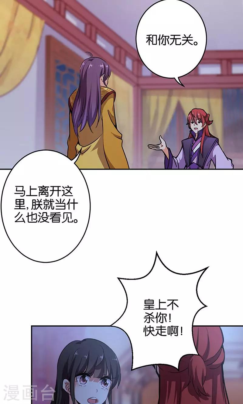 《王爷你好贱》漫画最新章节第321话免费下拉式在线观看章节第【13】张图片