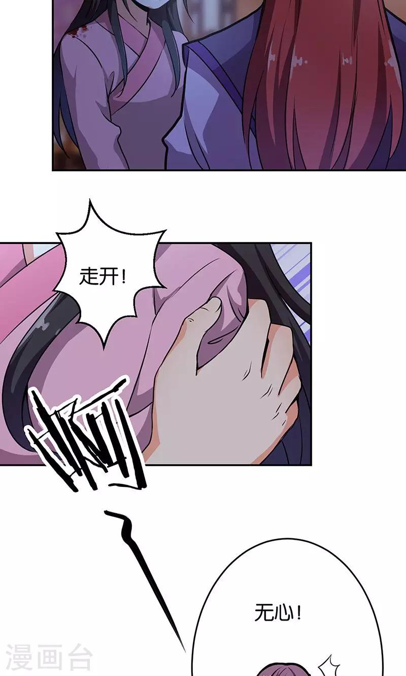 《王爷你好贱》漫画最新章节第321话免费下拉式在线观看章节第【14】张图片