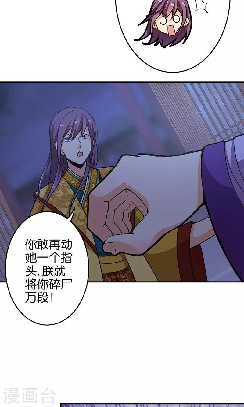 《王爷你好贱》漫画最新章节第321话免费下拉式在线观看章节第【15】张图片