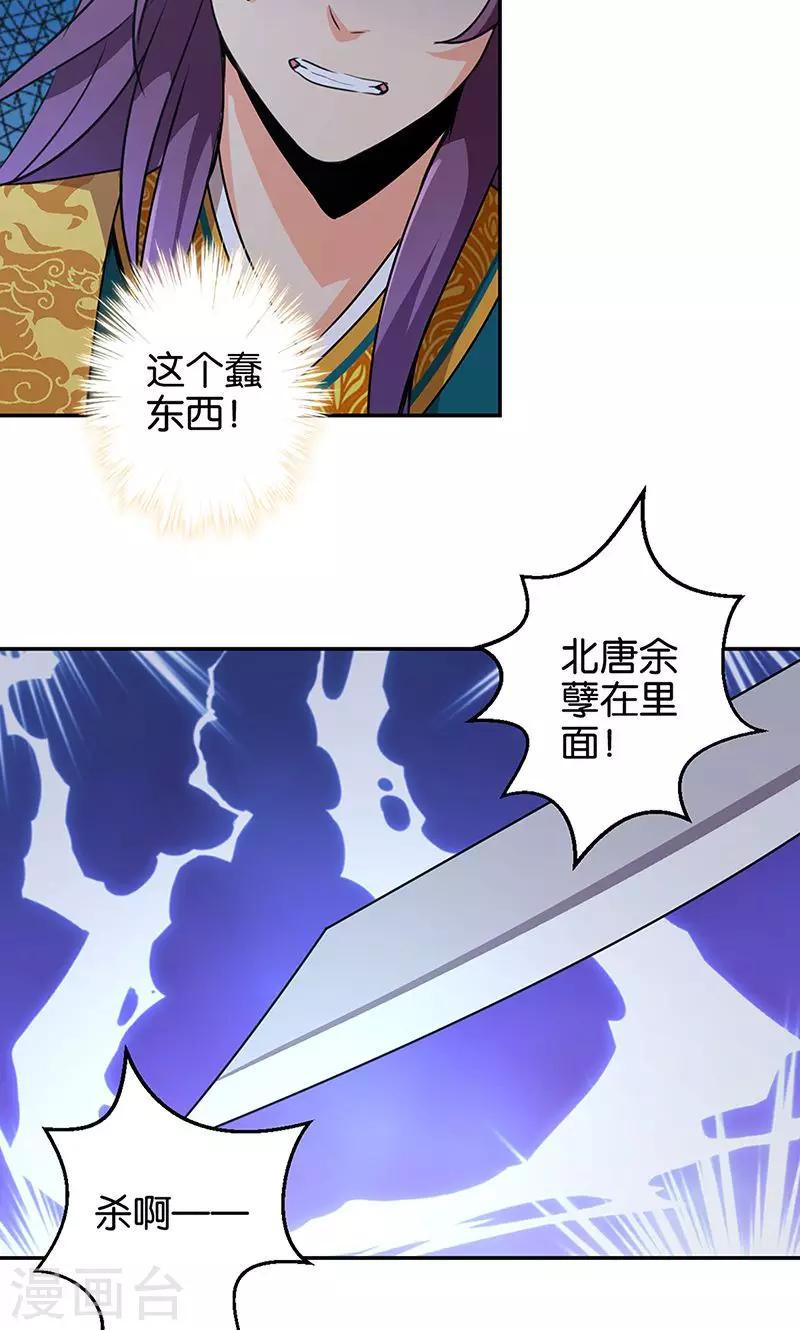 《王爷你好贱》漫画最新章节第321话免费下拉式在线观看章节第【18】张图片