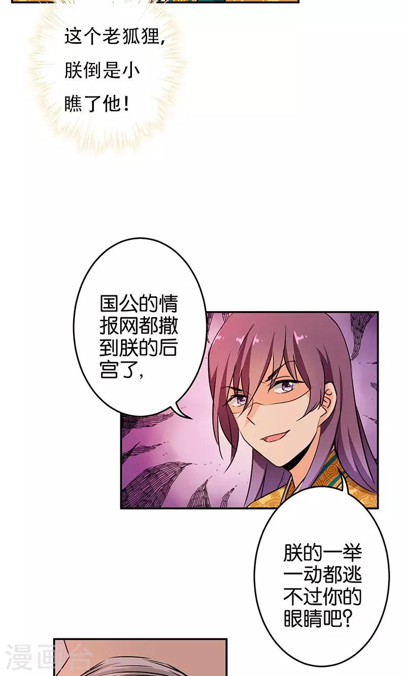 《王爷你好贱》漫画最新章节第322话免费下拉式在线观看章节第【11】张图片