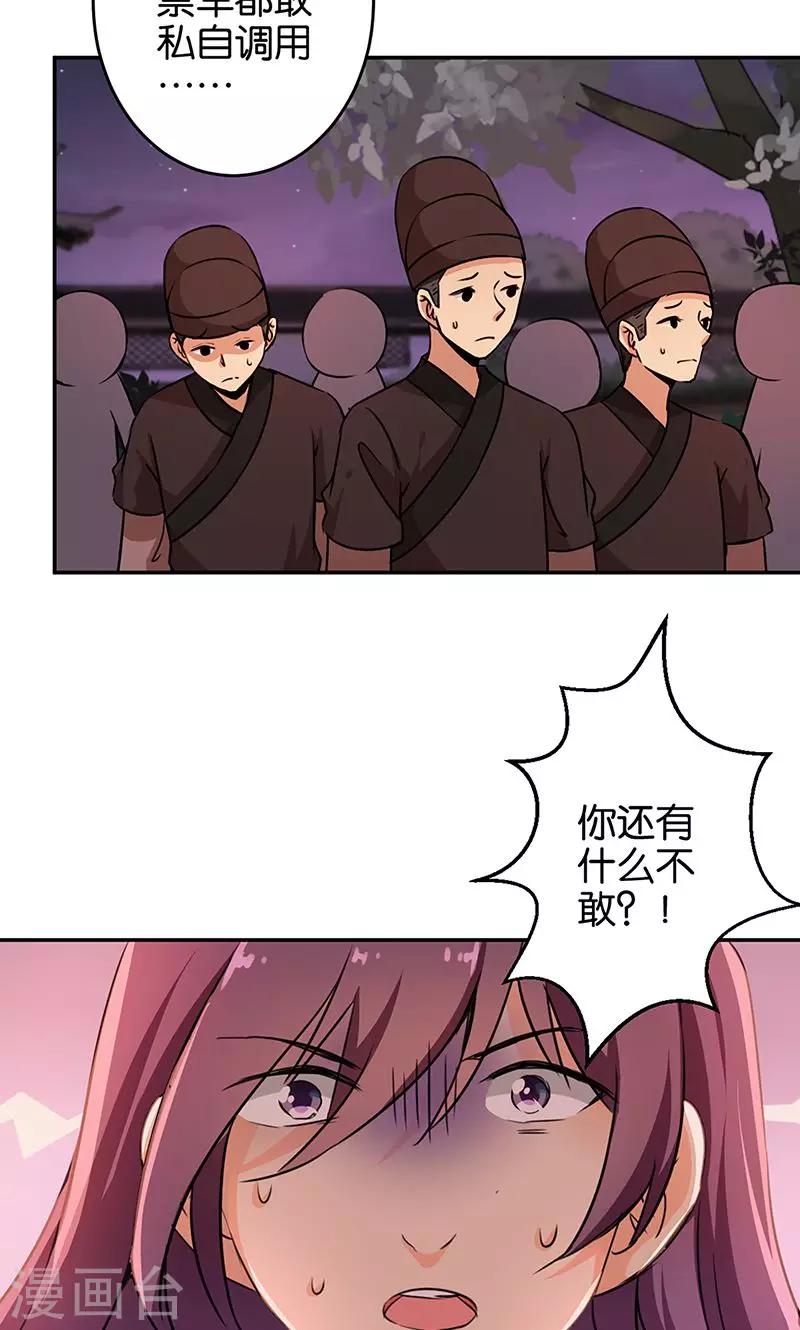 《王爷你好贱》漫画最新章节第322话免费下拉式在线观看章节第【13】张图片