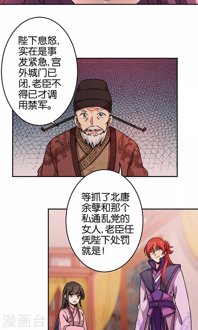 《王爷你好贱》漫画最新章节第322话免费下拉式在线观看章节第【14】张图片