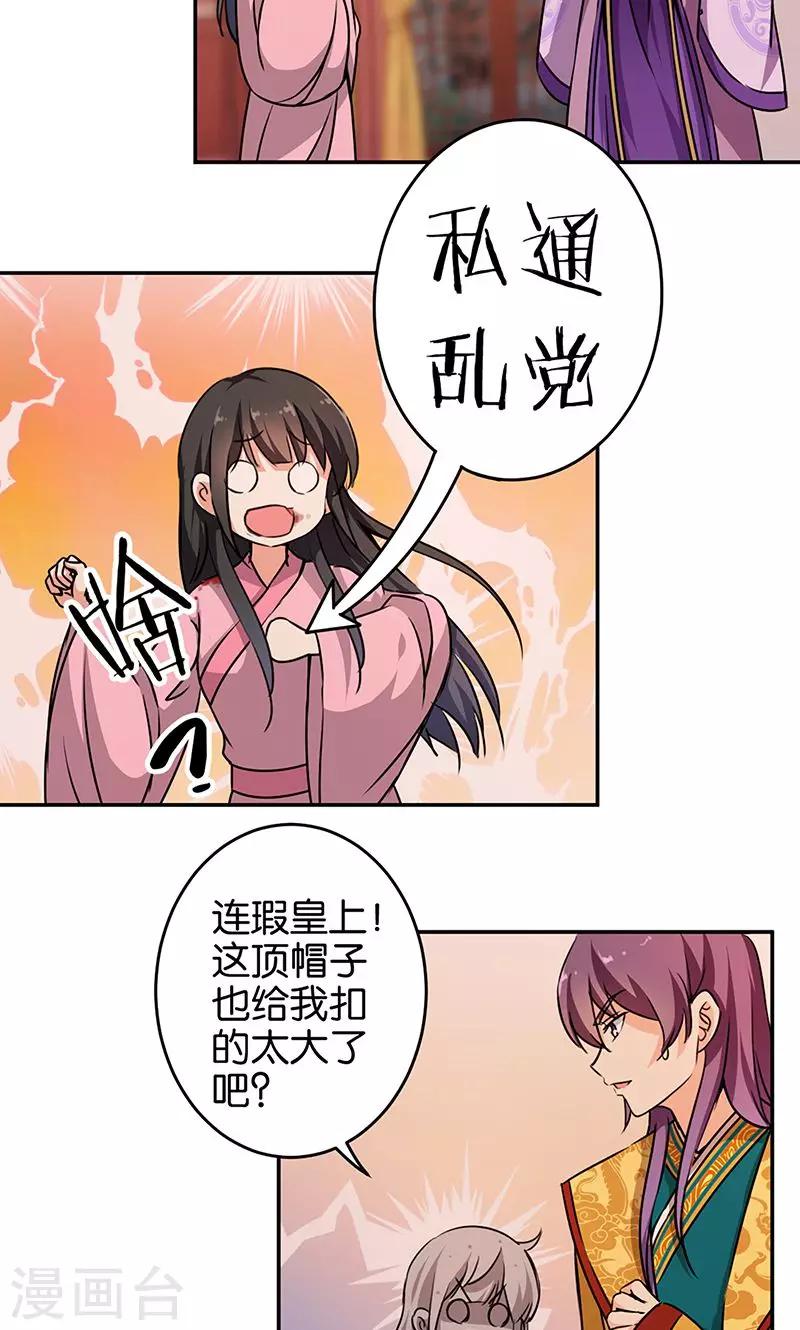 《王爷你好贱》漫画最新章节第322话免费下拉式在线观看章节第【15】张图片