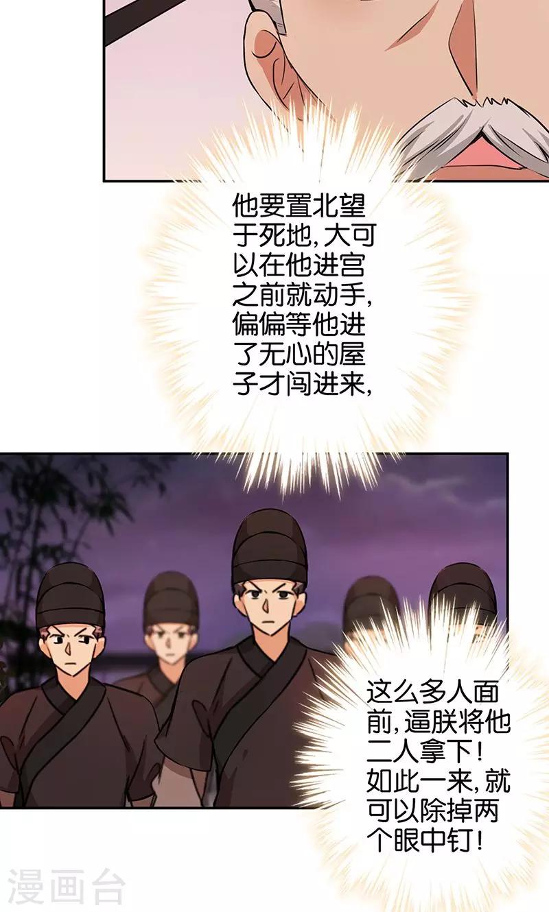 《王爷你好贱》漫画最新章节第322话免费下拉式在线观看章节第【17】张图片