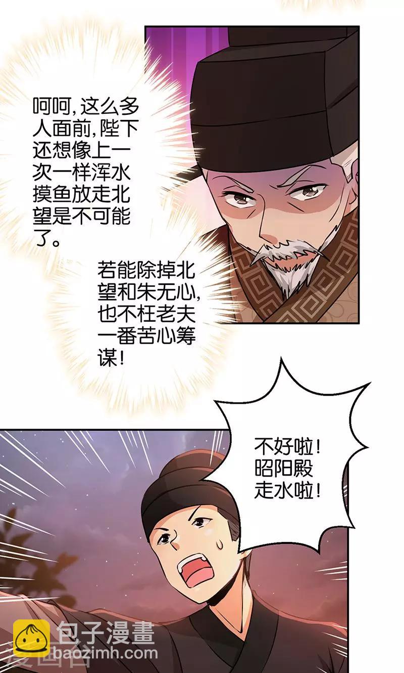 《王爷你好贱》漫画最新章节第322话免费下拉式在线观看章节第【18】张图片