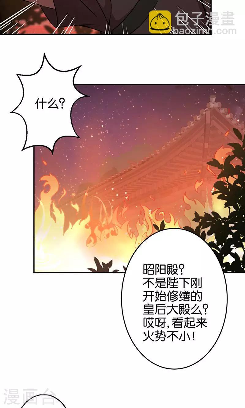 《王爷你好贱》漫画最新章节第322话免费下拉式在线观看章节第【19】张图片