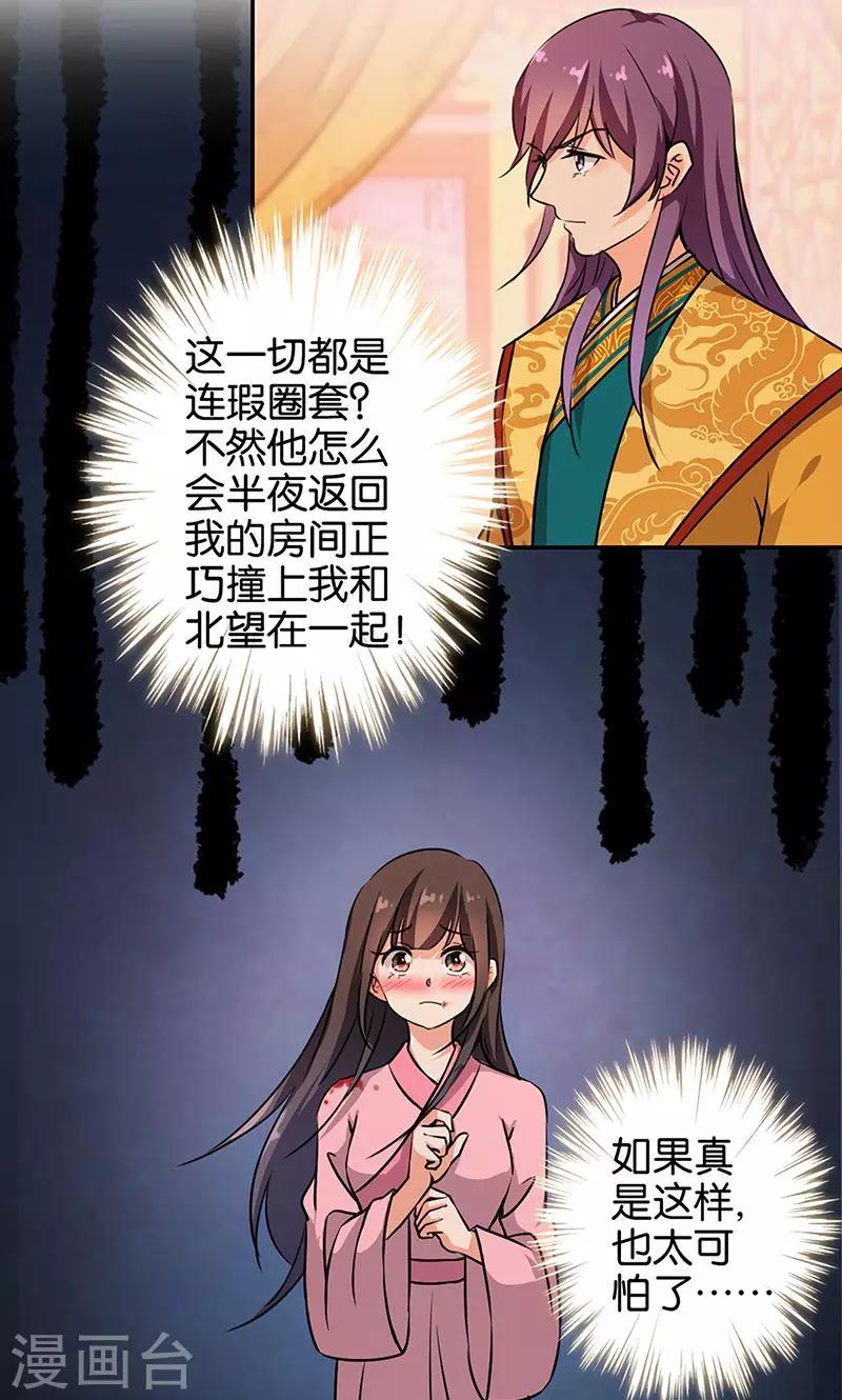 《王爷你好贱》漫画最新章节第322话免费下拉式在线观看章节第【6】张图片