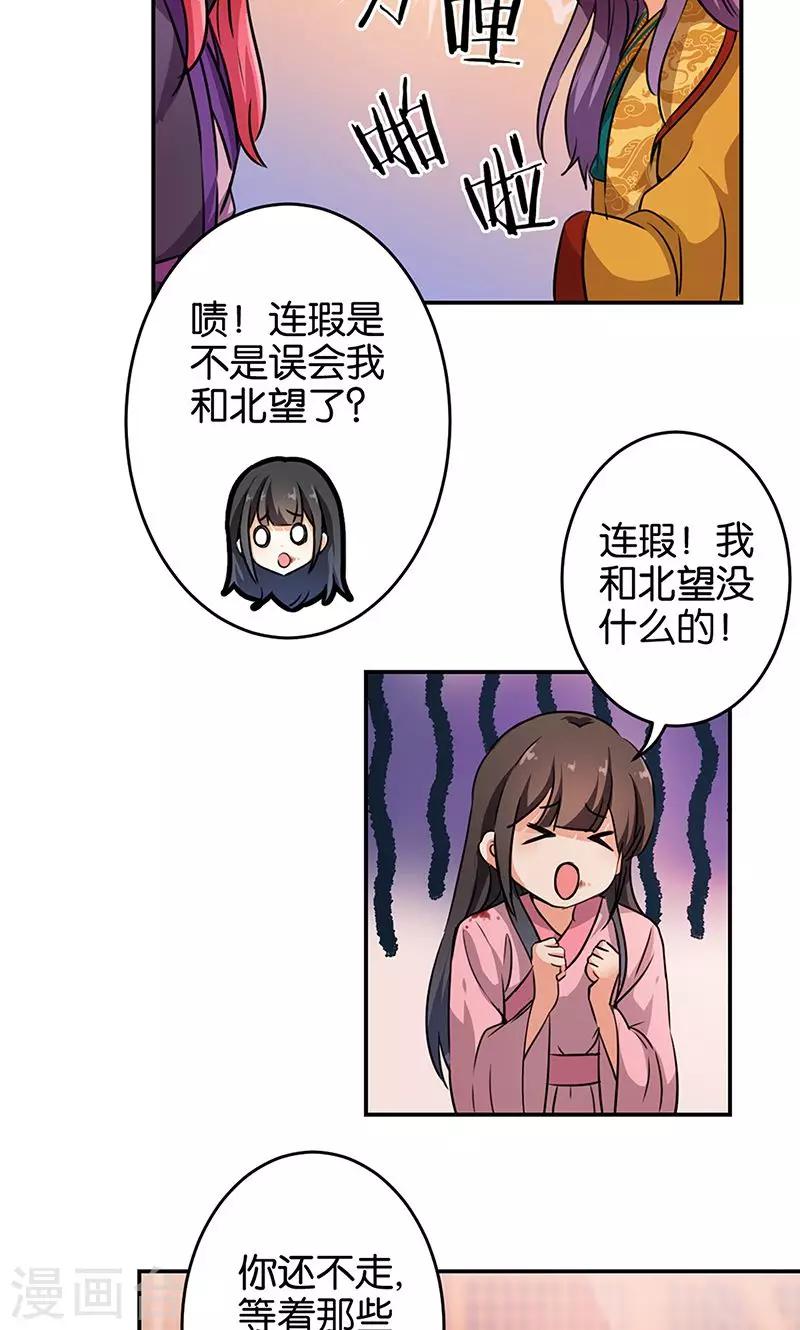 《王爷你好贱》漫画最新章节第323话免费下拉式在线观看章节第【11】张图片