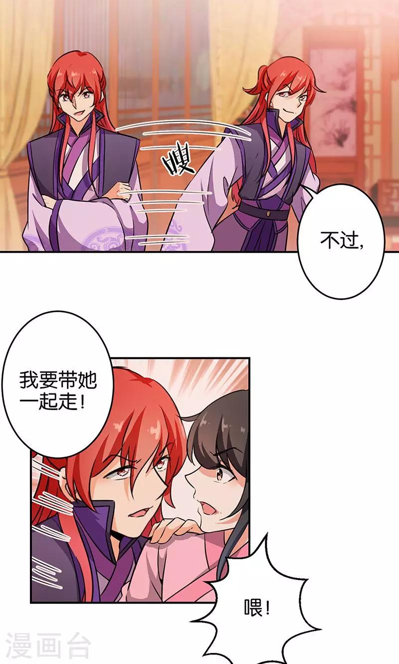 《王爷你好贱》漫画最新章节第323话免费下拉式在线观看章节第【13】张图片