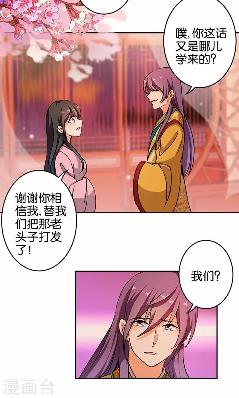 《王爷你好贱》漫画最新章节第323话免费下拉式在线观看章节第【9】张图片