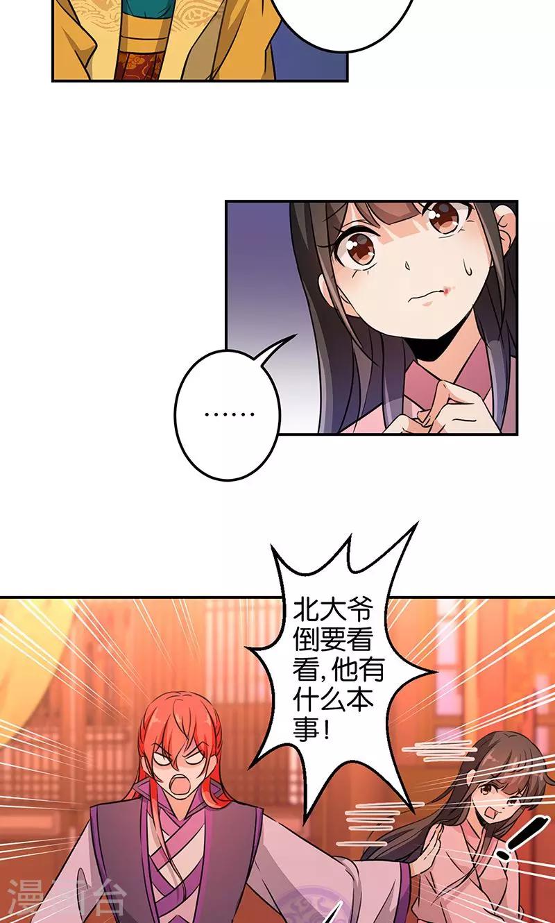 《王爷你好贱》漫画最新章节第324话免费下拉式在线观看章节第【13】张图片