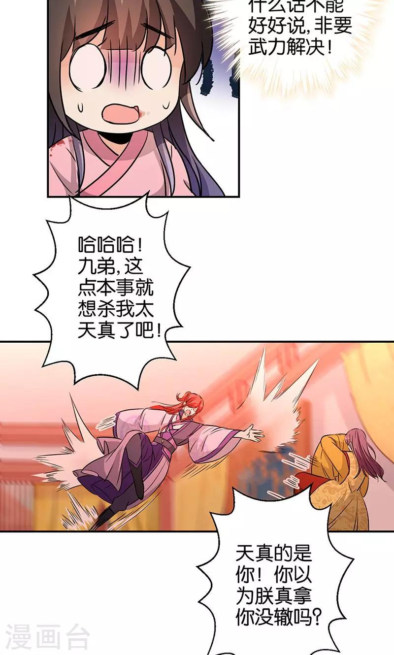 《王爷你好贱》漫画最新章节第324话免费下拉式在线观看章节第【16】张图片