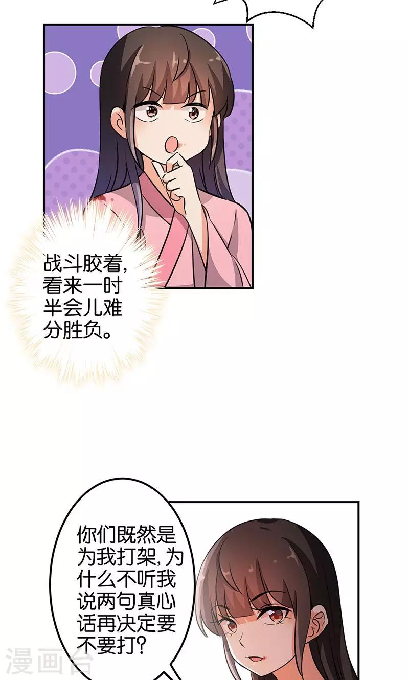 《王爷你好贱》漫画最新章节第324话免费下拉式在线观看章节第【17】张图片