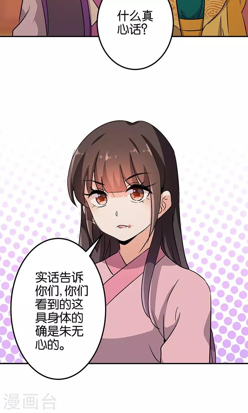 《王爷你好贱》漫画最新章节第324话免费下拉式在线观看章节第【19】张图片