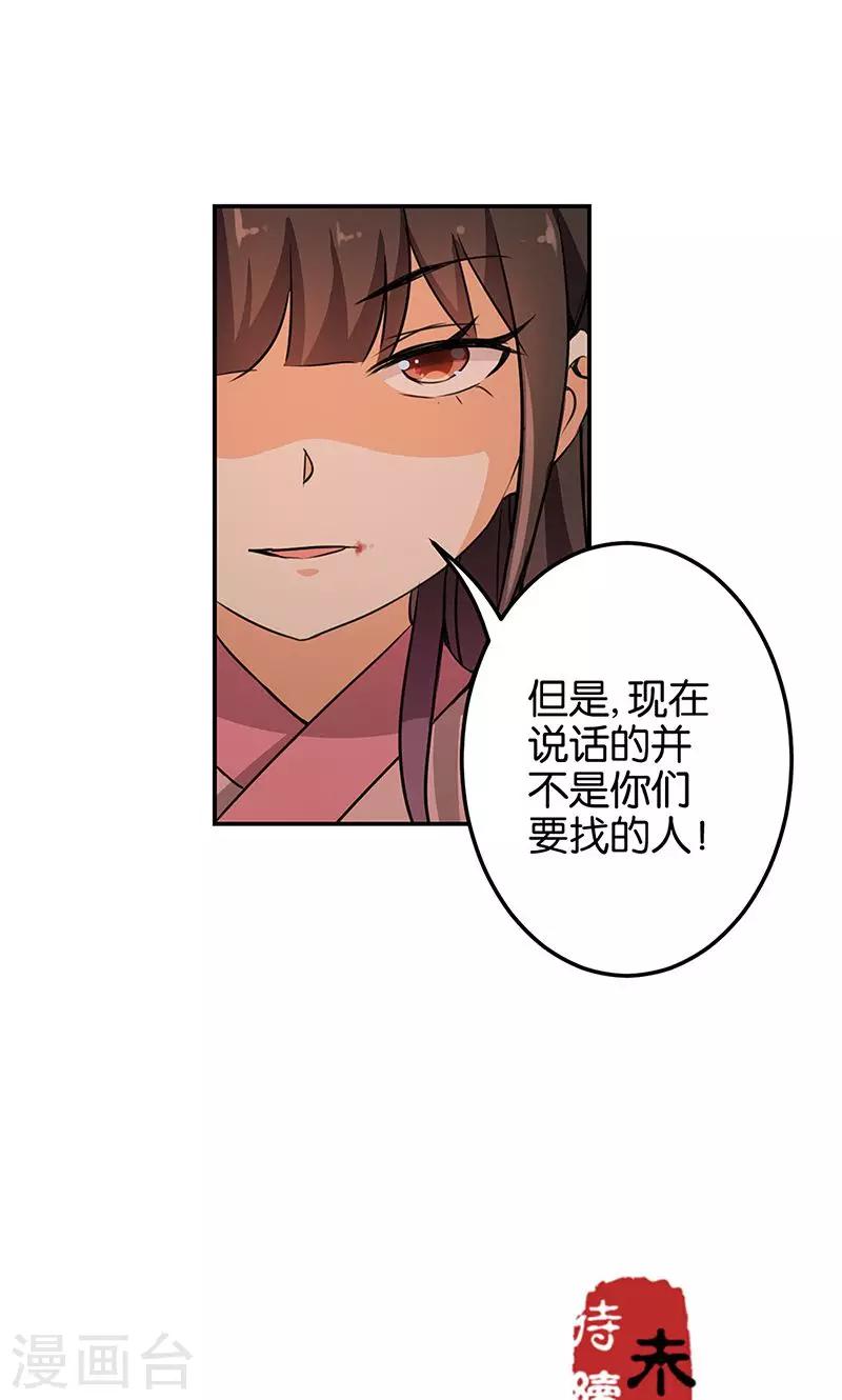 《王爷你好贱》漫画最新章节第324话免费下拉式在线观看章节第【20】张图片