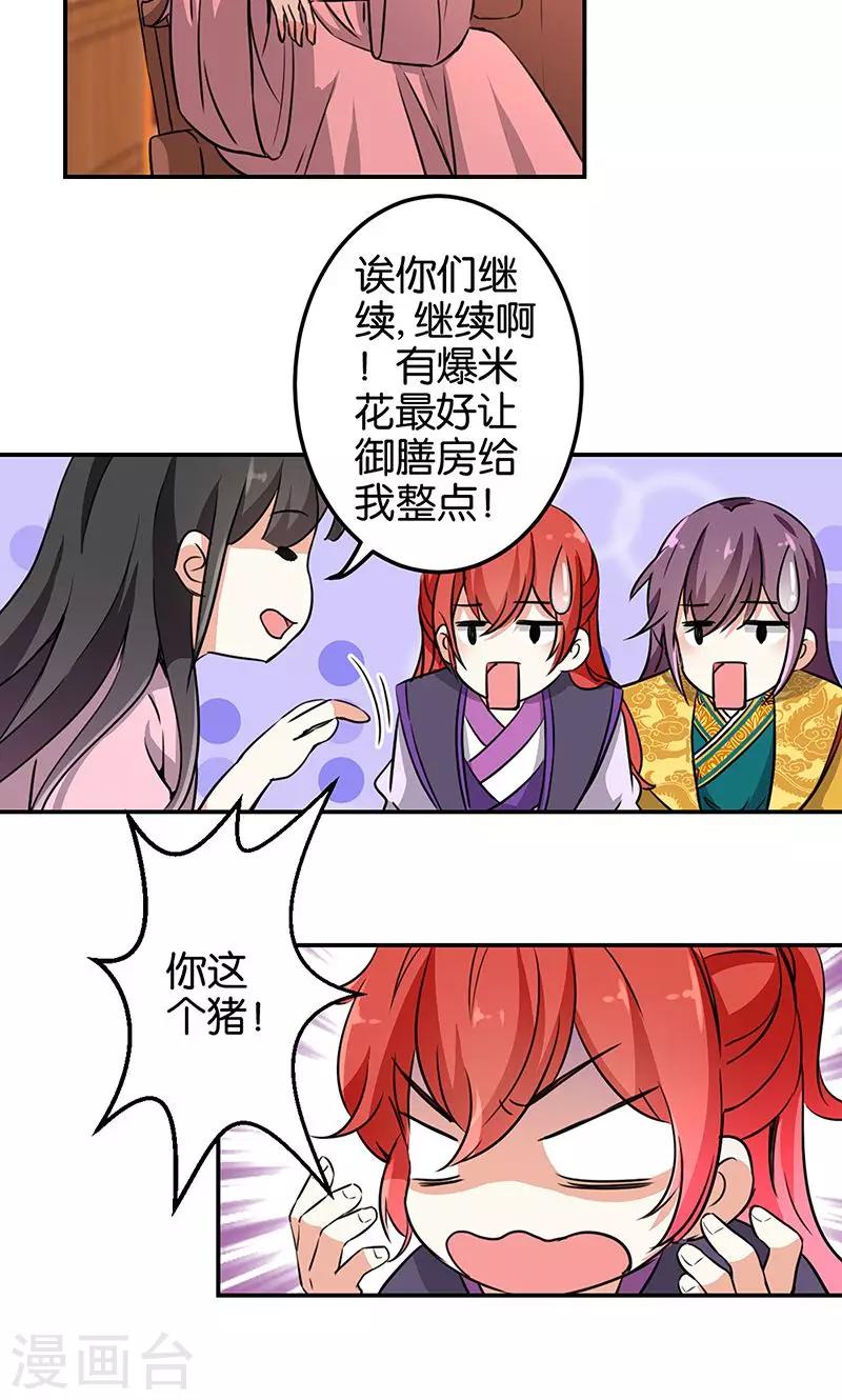 《王爷你好贱》漫画最新章节第324话免费下拉式在线观看章节第【9】张图片