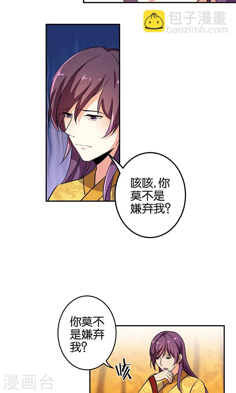 《王爷你好贱》漫画最新章节第327话免费下拉式在线观看章节第【10】张图片