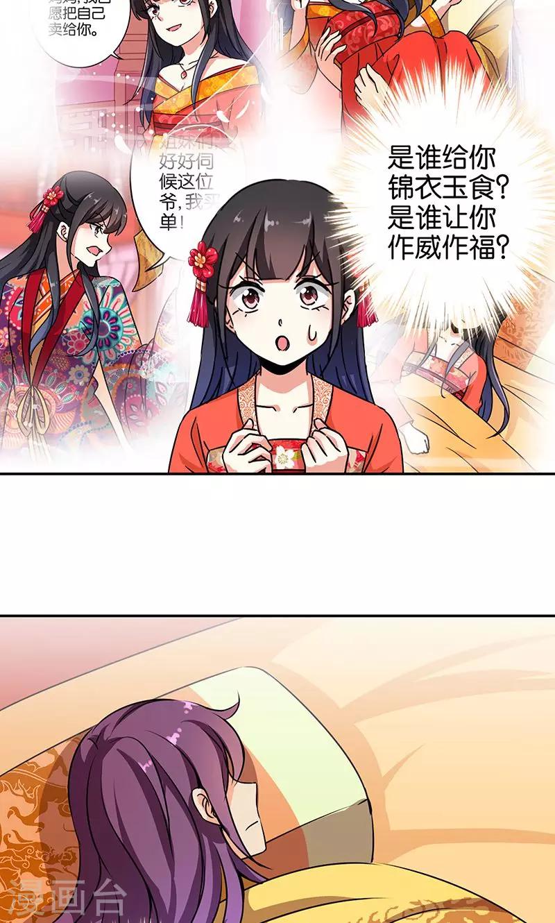 《王爷你好贱》漫画最新章节第327话免费下拉式在线观看章节第【13】张图片