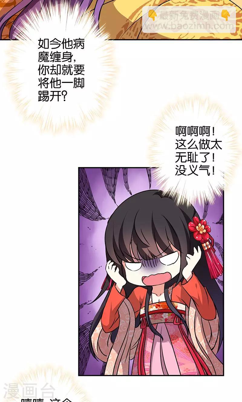 《王爷你好贱》漫画最新章节第327话免费下拉式在线观看章节第【14】张图片