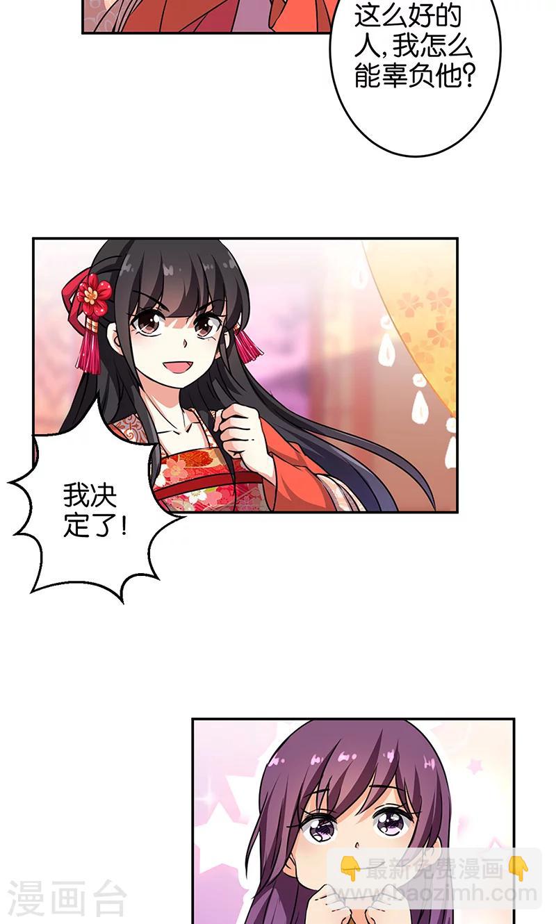 《王爷你好贱》漫画最新章节第327话免费下拉式在线观看章节第【18】张图片