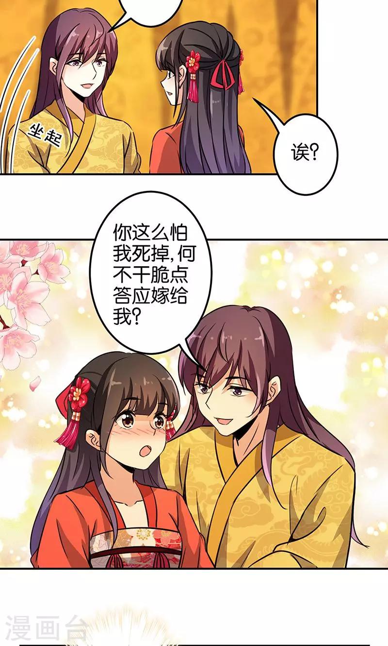 《王爷你好贱》漫画最新章节第327话免费下拉式在线观看章节第【6】张图片