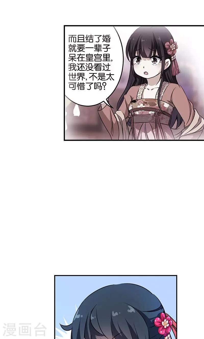 《王爷你好贱》漫画最新章节第329话免费下拉式在线观看章节第【10】张图片