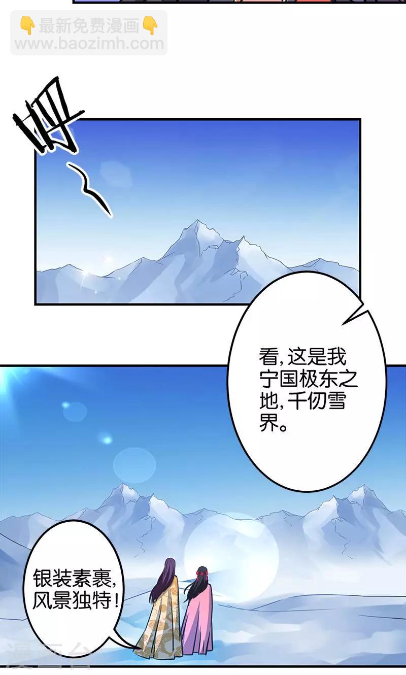 《王爷你好贱》漫画最新章节第329话免费下拉式在线观看章节第【7】张图片