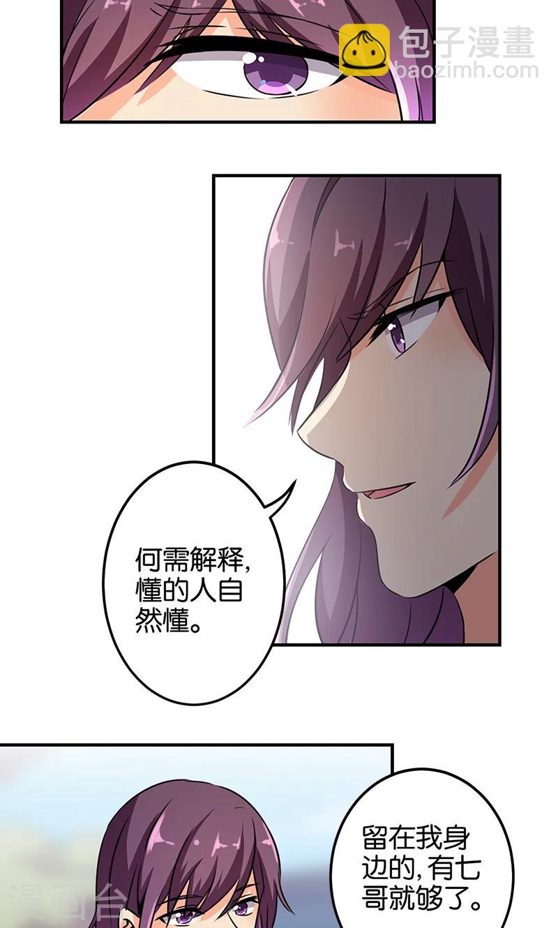 《王爷你好贱》漫画最新章节第330话免费下拉式在线观看章节第【10】张图片