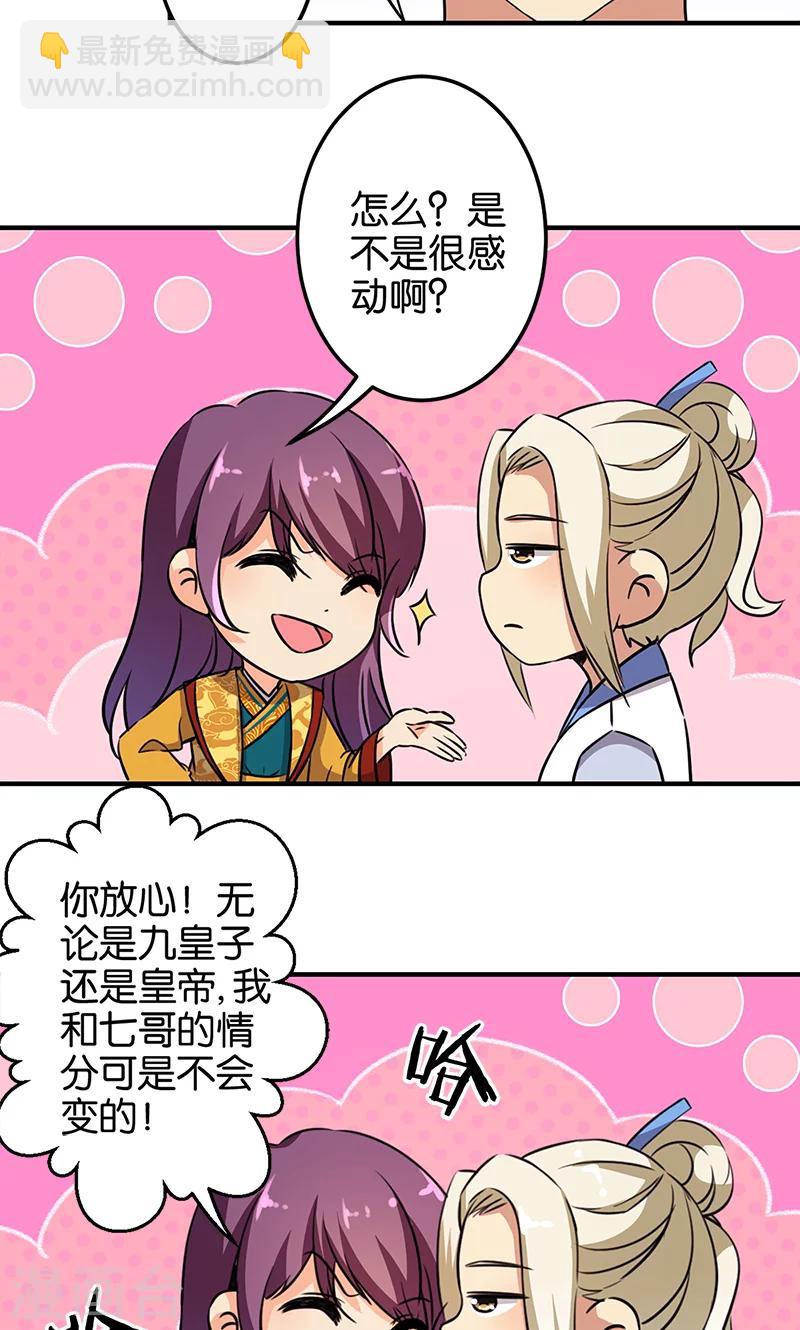 《王爷你好贱》漫画最新章节第330话免费下拉式在线观看章节第【12】张图片