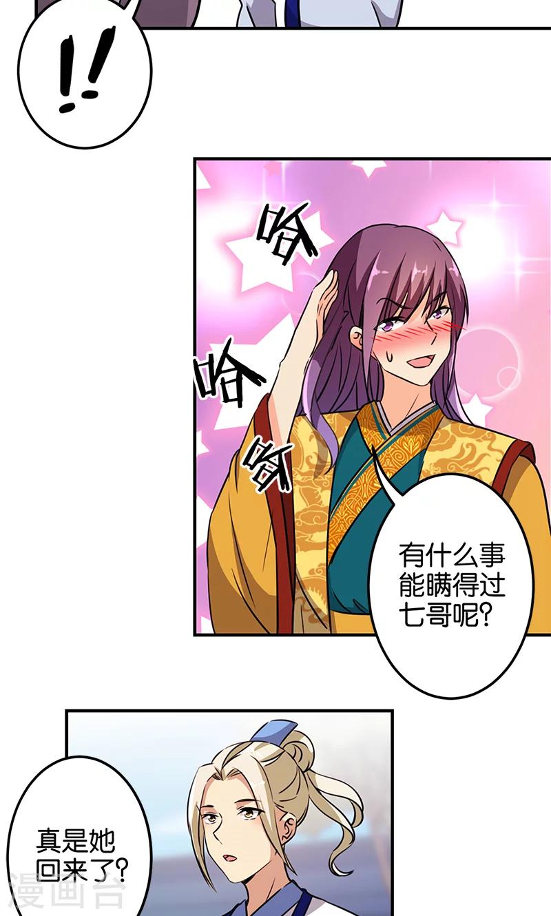 《王爷你好贱》漫画最新章节第330话免费下拉式在线观看章节第【14】张图片