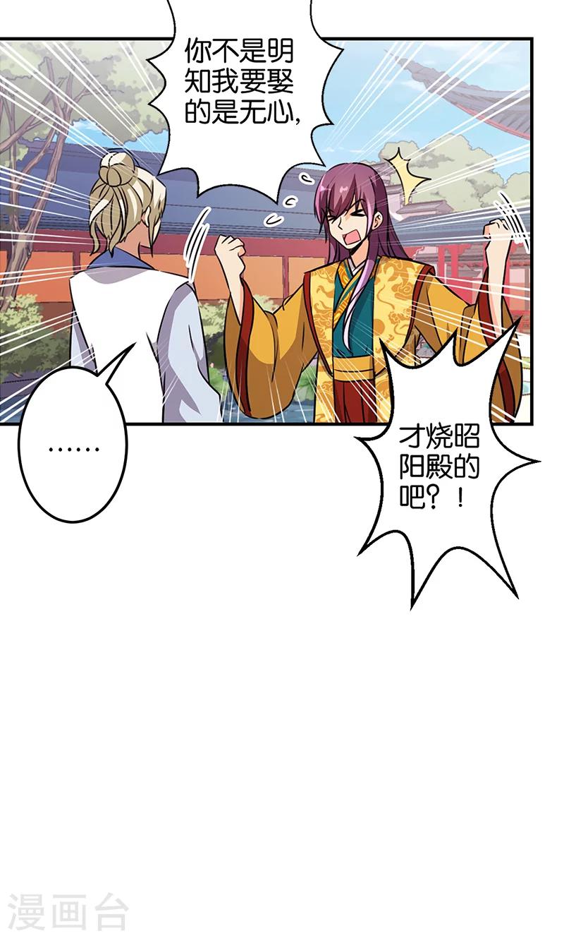 《王爷你好贱》漫画最新章节第330话免费下拉式在线观看章节第【17】张图片