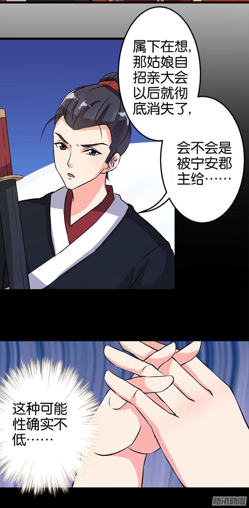 《王爷你好贱》漫画最新章节第34话免费下拉式在线观看章节第【12】张图片