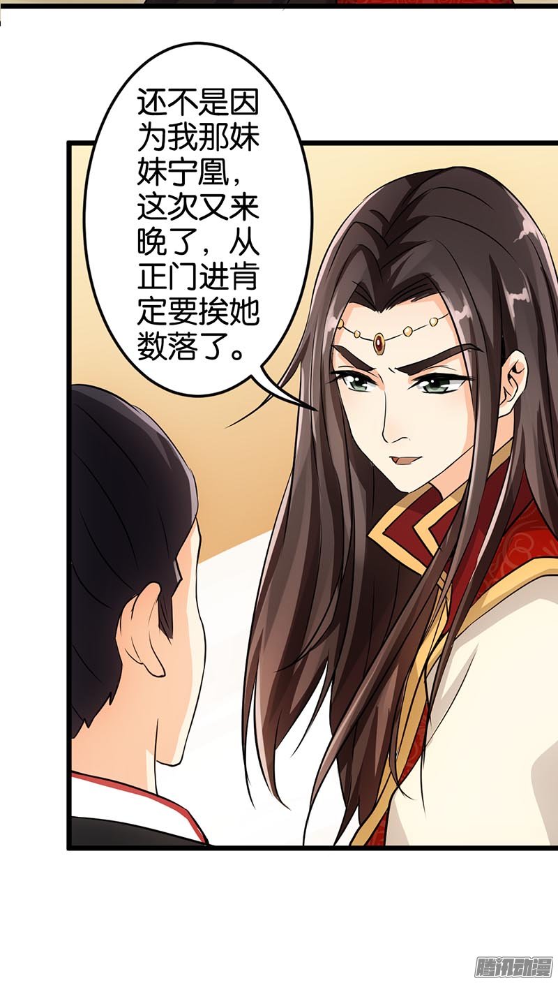 《王爷你好贱》漫画最新章节第34话免费下拉式在线观看章节第【20】张图片