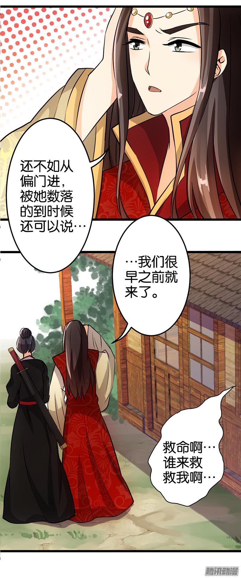 《王爷你好贱》漫画最新章节第34话免费下拉式在线观看章节第【21】张图片