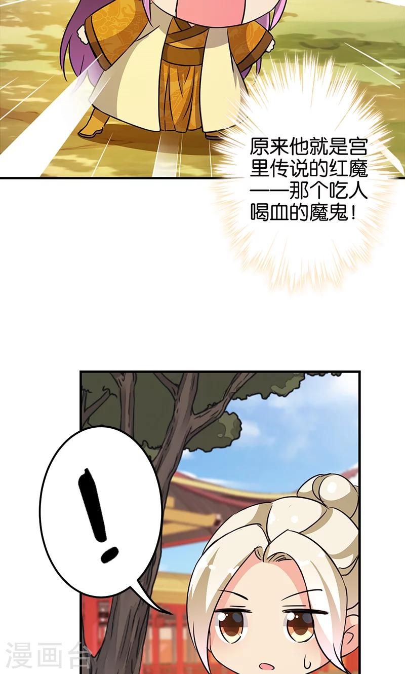 《王爷你好贱》漫画最新章节第331话免费下拉式在线观看章节第【11】张图片