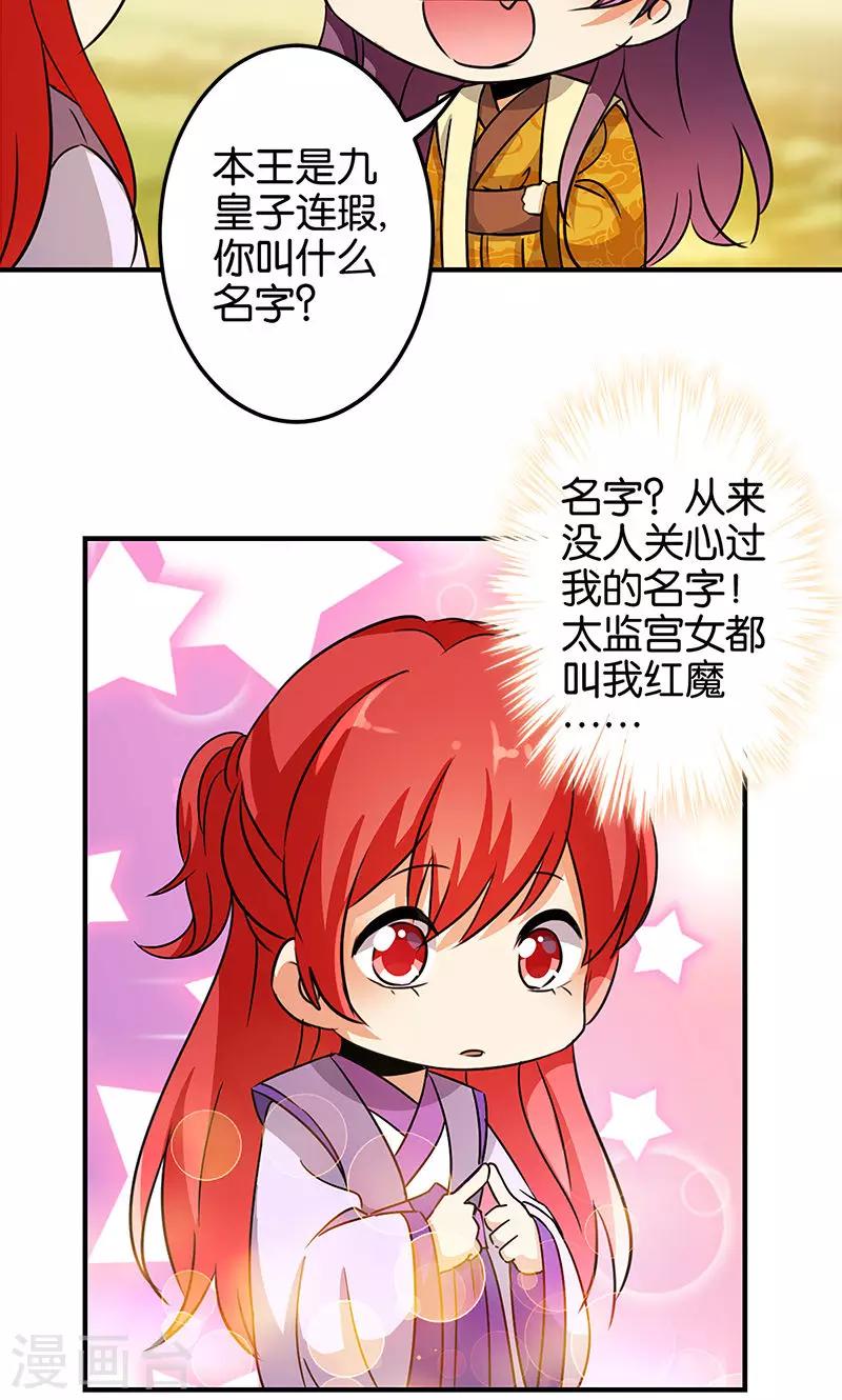 《王爷你好贱》漫画最新章节第331话免费下拉式在线观看章节第【16】张图片