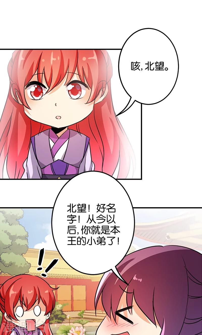 《王爷你好贱》漫画最新章节第331话免费下拉式在线观看章节第【17】张图片