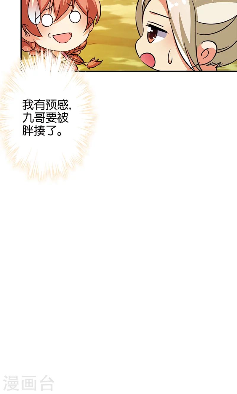 《王爷你好贱》漫画最新章节第331话免费下拉式在线观看章节第【19】张图片