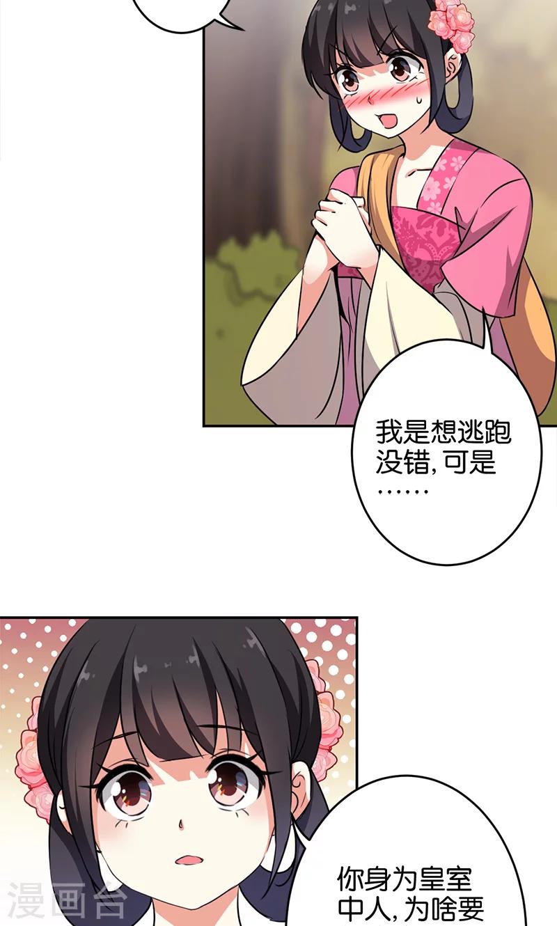 《王爷你好贱》漫画最新章节第333话免费下拉式在线观看章节第【12】张图片