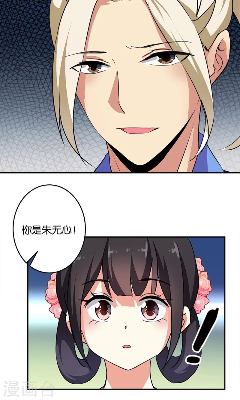 《王爷你好贱》漫画最新章节第333话免费下拉式在线观看章节第【14】张图片