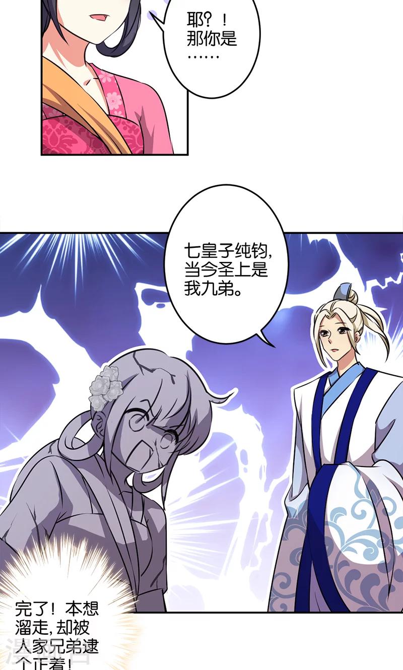 《王爷你好贱》漫画最新章节第333话免费下拉式在线观看章节第【3】张图片