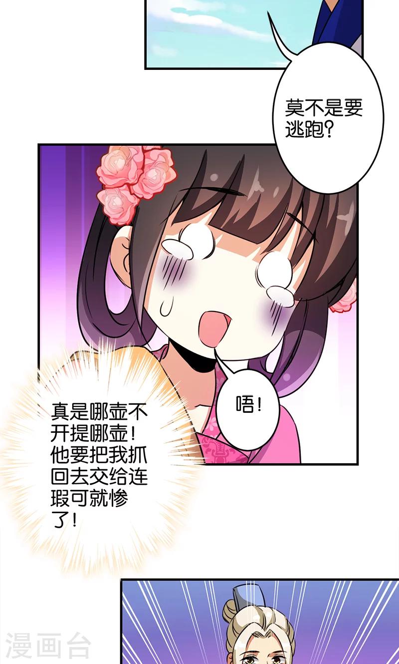 《王爷你好贱》漫画最新章节第333话免费下拉式在线观看章节第【6】张图片