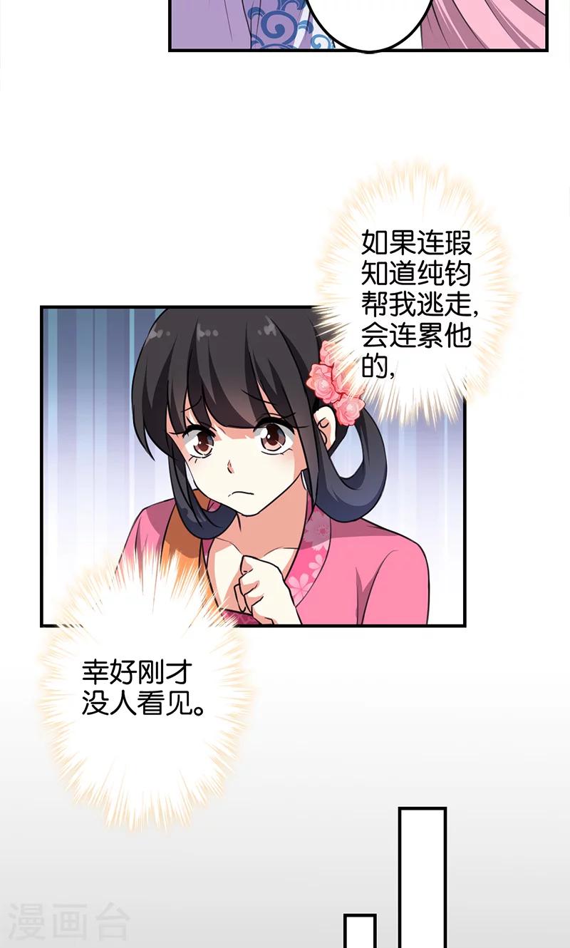 《王爷你好贱》漫画最新章节第334话免费下拉式在线观看章节第【13】张图片