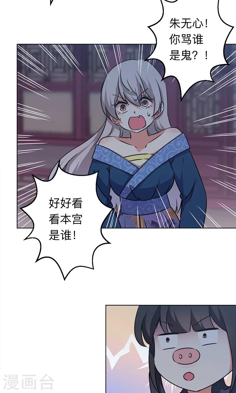 《王爷你好贱》漫画最新章节第334话免费下拉式在线观看章节第【20】张图片