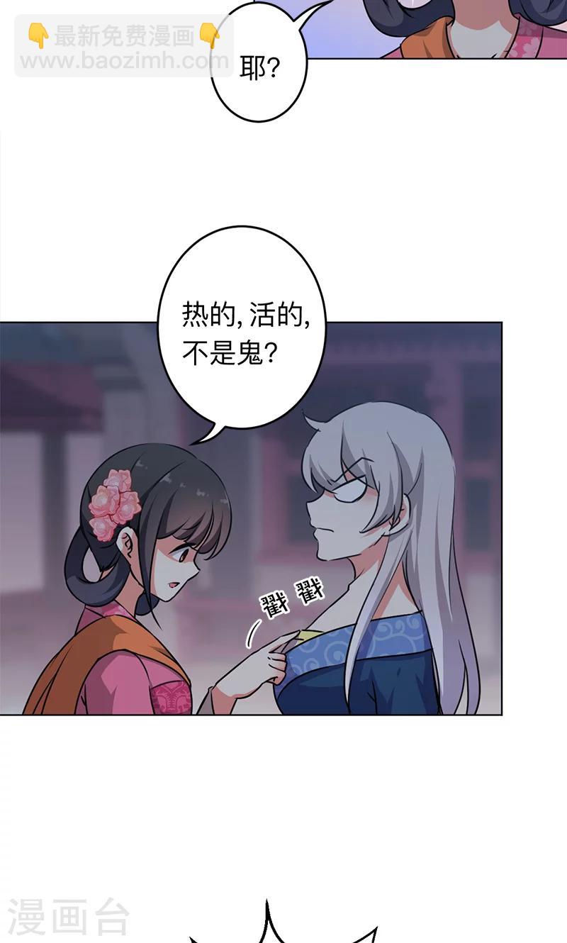 《王爷你好贱》漫画最新章节第334话免费下拉式在线观看章节第【21】张图片