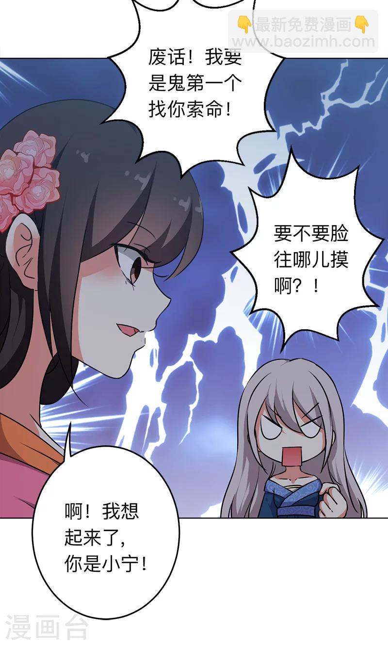 《王爷你好贱》漫画最新章节第334话免费下拉式在线观看章节第【22】张图片