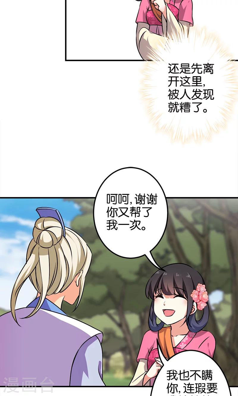 《王爷你好贱》漫画最新章节第334话免费下拉式在线观看章节第【6】张图片