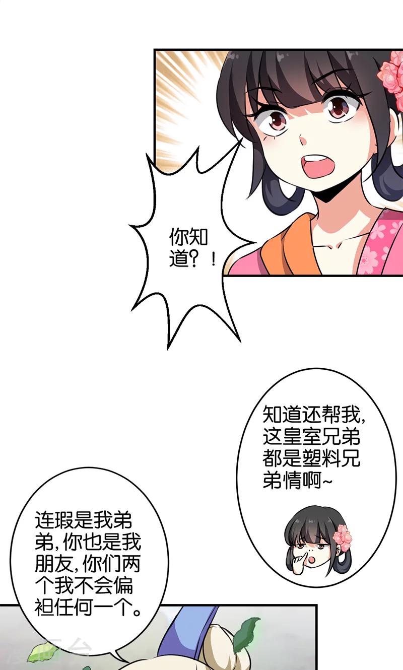 《王爷你好贱》漫画最新章节第334话免费下拉式在线观看章节第【8】张图片