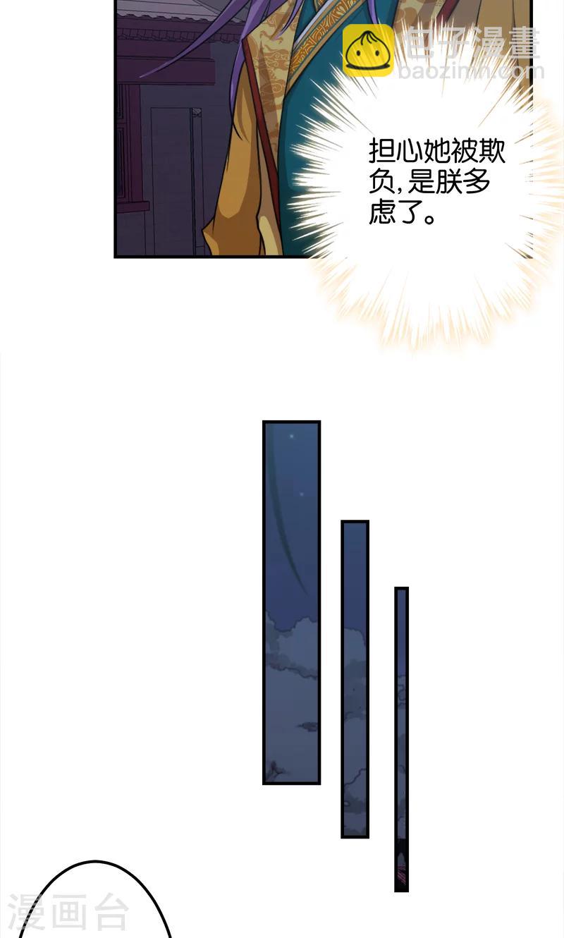 《王爷你好贱》漫画最新章节第336话免费下拉式在线观看章节第【14】张图片